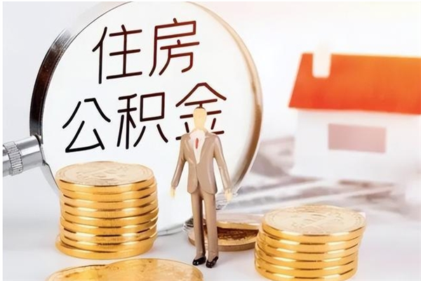 招远负债可以取公积金吗（负债公积金可以贷款买房吗?）