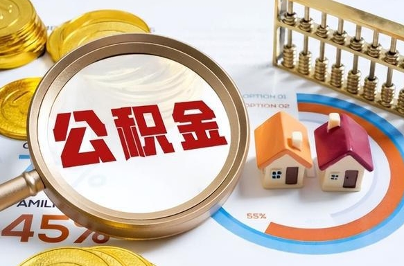 招远住房公积金帐户封存怎么取出来（公积金账户已封存怎么提取）